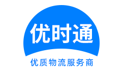 天长市到香港物流公司,天长市到澳门物流专线,天长市物流到台湾